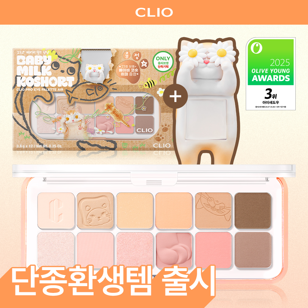 باليت ظلال العيون CLIO Pro Eye Palette Air (مجموعة/منفرد) (12 خيارًا) — 02 Rose Connect